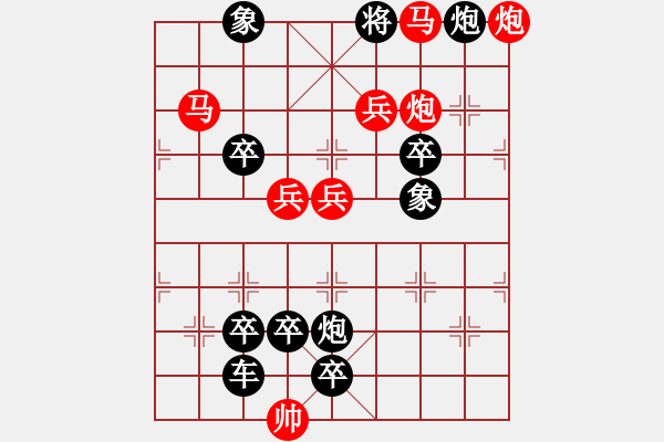 象棋棋譜圖片：【弈后圖形】驛路梅花04-38（時(shí)鑫 試擬）連將勝★☆ - 步數(shù)：20 