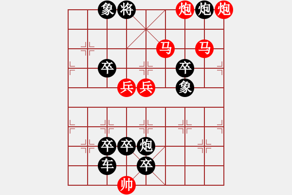 象棋棋譜圖片：【弈后圖形】驛路梅花04-38（時(shí)鑫 試擬）連將勝★☆ - 步數(shù)：40 