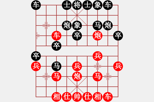 象棋棋譜圖片：中炮對右反宮馬(QQ業(yè)四升業(yè)五評測對局)我先勝 - 步數(shù)：20 