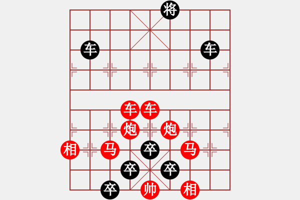 象棋棋譜圖片：田單攻城 相一退三變四 （謝寧云 擬局） - 步數(shù)：3 