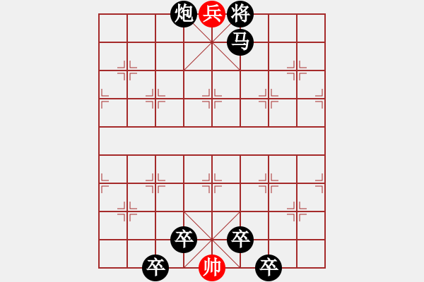 象棋棋譜圖片：☆祝朋友們5.1節(jié)日快樂！☆秦臻 擬局 - 步數(shù)：31 