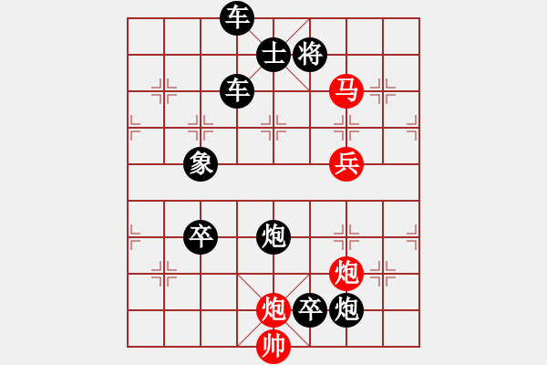 象棋棋譜圖片：誰(shuí)會(huì)佼佼我 - 步數(shù)：30 