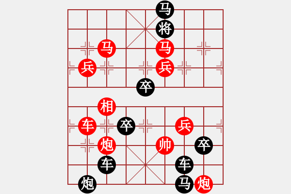 象棋棋譜圖片：【謎局】1992 02-21（時(shí)鑫 造型 擬局）連將勝 - 步數(shù)：10 