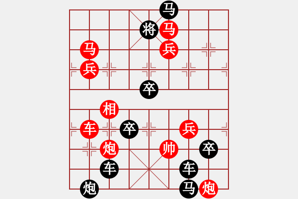 象棋棋譜圖片：【謎局】1992 02-21（時(shí)鑫 造型 擬局）連將勝 - 步數(shù)：20 