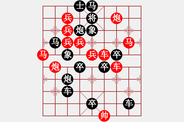 象棋棋譜圖片：【字形】“眾”志成城（外）42（時(shí)鑫 試擬） - 步數(shù)：0 