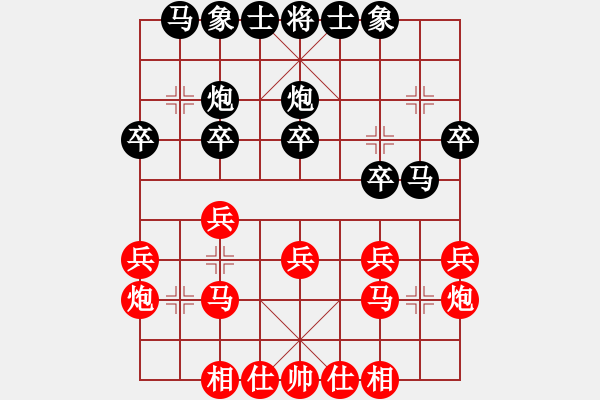 象棋棋譜圖片：過(guò)河象[紅] 先和 煙兒[黑] - 步數(shù)：20 