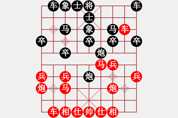 象棋棋譜圖片：1 - 步數(shù)：20 