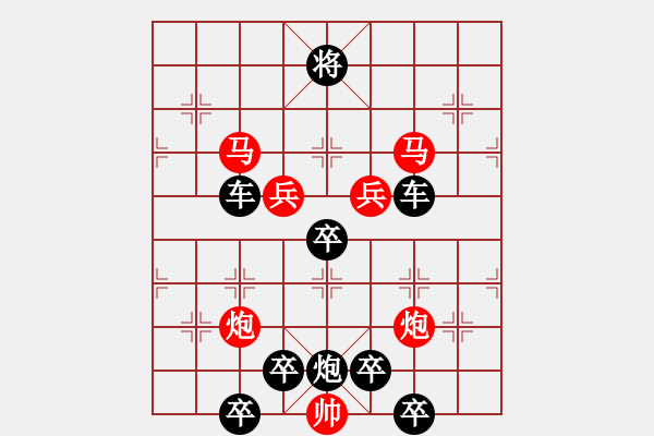 象棋棋譜圖片：《雅韻齋》【 駟馬難追 】☆ 秦 臻 擬局 - 步數(shù)：0 