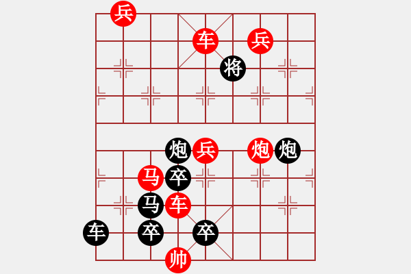 象棋棋譜圖片：跌宕起伏 【修改局】. - 步數(shù)：0 