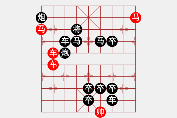 象棋棋譜圖片：【 馬馳騁威風八面 車縱橫勇冠三軍 】 秦 臻 擬局 - 步數(shù)：0 