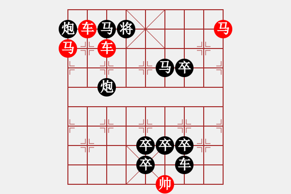 象棋棋譜圖片：【 馬馳騁威風八面 車縱橫勇冠三軍 】 秦 臻 擬局 - 步數(shù)：10 