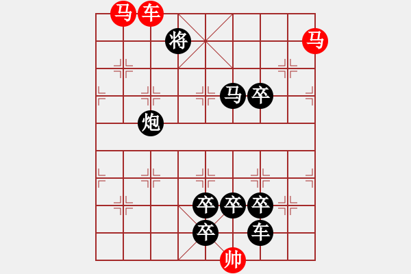 象棋棋譜圖片：【 馬馳騁威風八面 車縱橫勇冠三軍 】 秦 臻 擬局 - 步數(shù)：20 