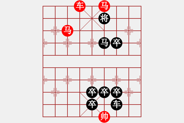 象棋棋譜圖片：【 馬馳騁威風八面 車縱橫勇冠三軍 】 秦 臻 擬局 - 步數(shù)：40 