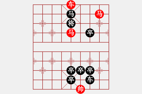 象棋棋譜圖片：【 馬馳騁威風八面 車縱橫勇冠三軍 】 秦 臻 擬局 - 步數(shù)：50 