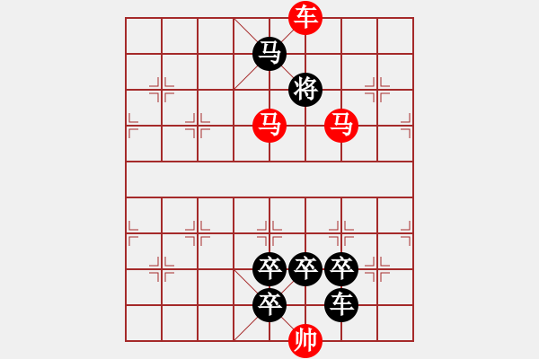 象棋棋譜圖片：【 馬馳騁威風八面 車縱橫勇冠三軍 】 秦 臻 擬局 - 步數(shù)：53 