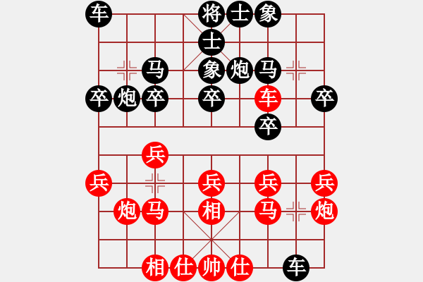 象棋棋譜圖片：bhws弈中仁負(fù)好想回家.pgn - 步數(shù)：20 