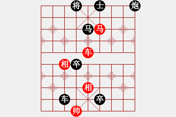 象棋棋譜圖片：第32局 車馬雙相巧勝車馬炮卒士 - 步數(shù)：10 