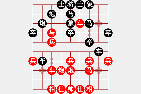 象棋棋譜圖片：雪花情柔(5段)-和-過好每一天(2段) - 步數(shù)：30 