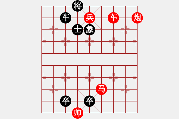 象棋棋譜圖片：第31題 連橫說奏（紅先和） - 步數(shù)：0 