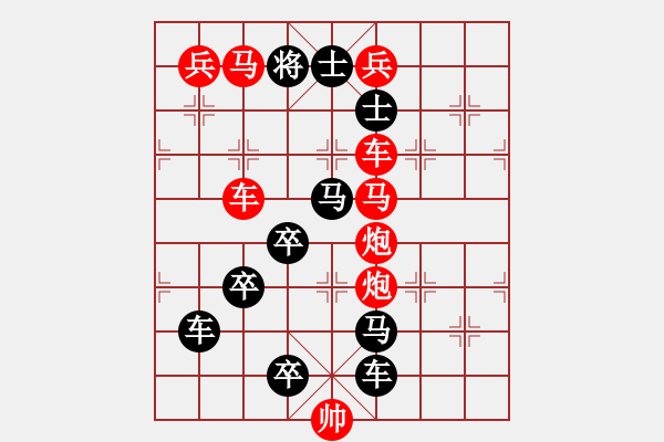 象棋棋譜圖片：【習(xí)習(xí)清風(fēng)爽精神】秦 臻 擬局 - 步數(shù)：0 