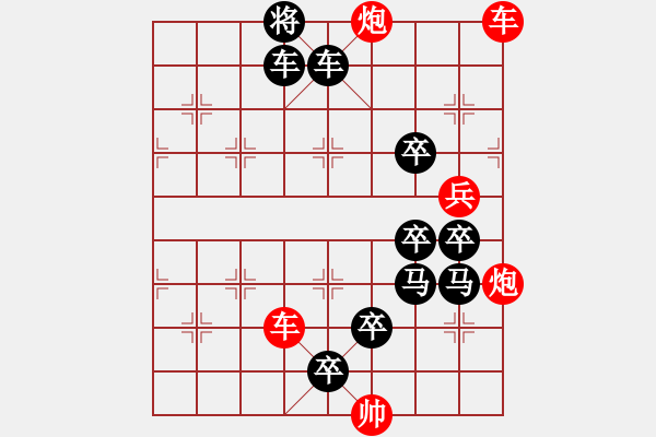 象棋棋譜圖片：極限用炮.pgn - 步數(shù)：20 