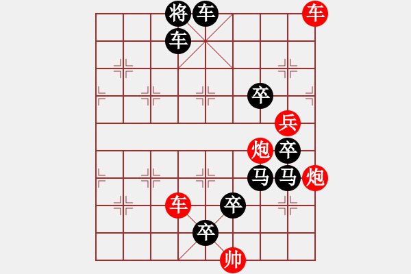 象棋棋譜圖片：極限用炮.pgn - 步數(shù)：30 