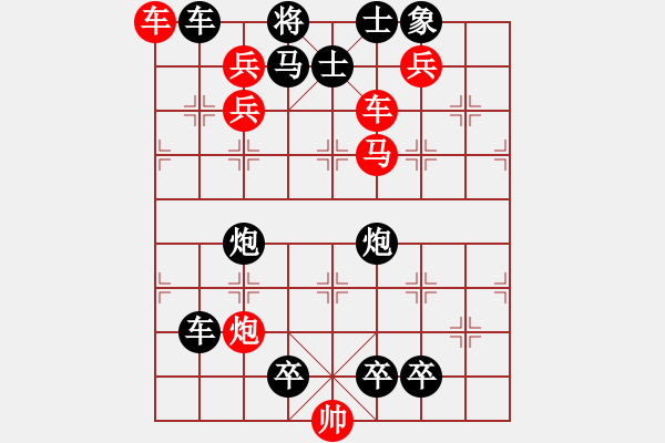 象棋棋譜圖片：勝利向前（沈芝松擬局） - 步數(shù)：10 