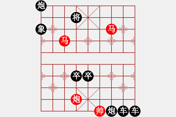 象棋棋譜圖片：《雅韻齋》【 三陽(yáng)開泰 】 秦 臻 擬局 - 步數(shù)：59 