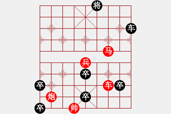 象棋棋譜圖片：夕陽(yáng)艷紅 （紅先黑勝） - 步數(shù)：0 