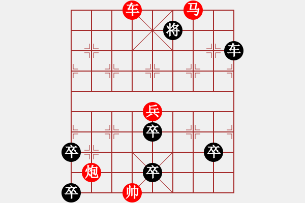 象棋棋譜圖片：夕陽(yáng)艷紅 （紅先黑勝） - 步數(shù)：10 