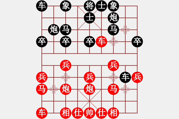 象棋棋譜圖片：象棋棋緣（紅先負(fù)）小熊 - 步數(shù)：20 