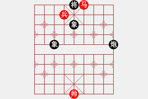 象棋棋譜圖片：馬低兵巧勝單炮雙象1 - 步數(shù)：10 