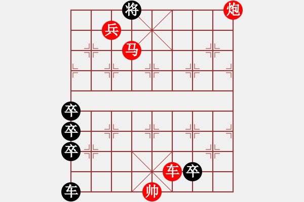 象棋棋譜圖片：深淵埋雷 - 步數(shù)：10 