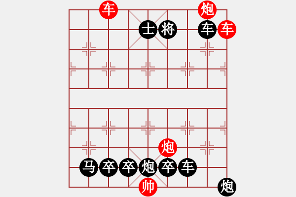 象棋棋譜圖片：縱橫奇葩 70（時(shí)鑫 試擬） - 步數(shù)：130 