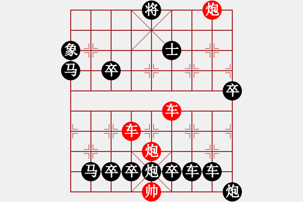 象棋棋譜圖片：縱橫奇葩 70（時(shí)鑫 試擬） - 步數(shù)：20 