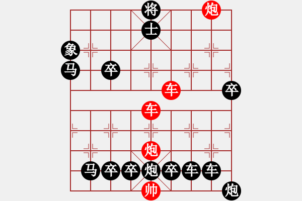 象棋棋譜圖片：縱橫奇葩 70（時(shí)鑫 試擬） - 步數(shù)：50 