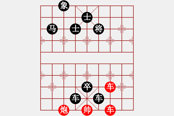 象棋棋譜圖片：【連將勝】十步殺027（時(shí)鑫 試擬）★※ - 步數(shù)：0 