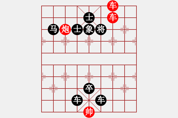 象棋棋譜圖片：【連將勝】十步殺027（時(shí)鑫 試擬）★※ - 步數(shù)：10 