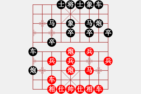 象棋棋譜圖片：小明vs舒心 - 步數(shù)：20 