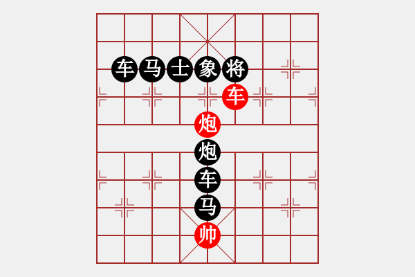 象棋棋譜圖片：七步之才（2001后字7）孫達(dá)軍擬局 - 步數(shù)：39 