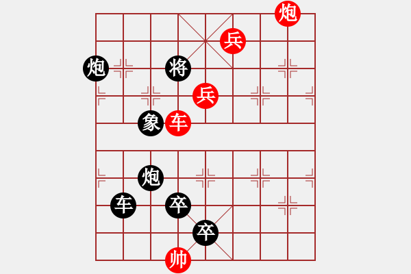 象棋棋譜圖片：【中國象棋排局欣賞】步步驚心第169局 強渡沙河 - 步數：19 