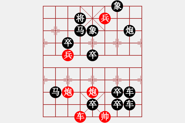 象棋棋譜圖片：借車使炮1.pgn - 步數(shù)：10 