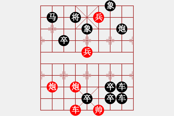 象棋棋譜圖片：借車使炮1.pgn - 步數(shù)：20 