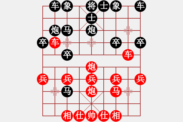 象棋棋譜圖片：1 - 步數(shù)：20 