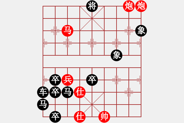 象棋棋譜圖片：鵬程萬里（美國李樹明擬局） - 步數(shù)：29 