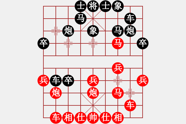 象棋棋譜圖片：紅進七兵 - 步數(shù)：20 