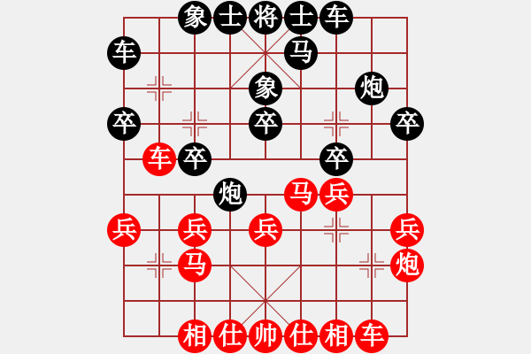 象棋棋譜圖片：玩命的微笑(9星)-和-戰(zhàn)天下(9星) - 步數(shù)：20 