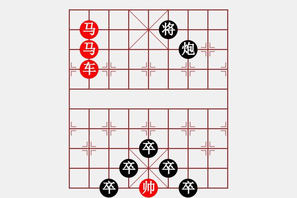 象棋棋譜圖片：【 帥 令 3 軍 】 秦 臻 擬局 - 步數(shù)：0 