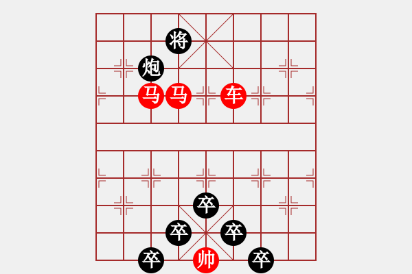 象棋棋譜圖片：【 帥 令 3 軍 】 秦 臻 擬局 - 步數(shù)：10 