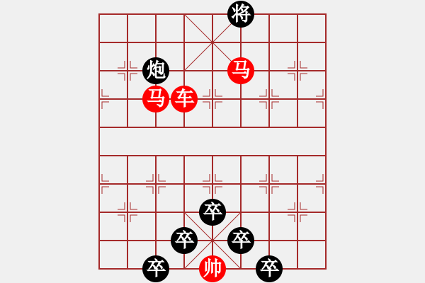 象棋棋譜圖片：【 帥 令 3 軍 】 秦 臻 擬局 - 步數(shù)：20 